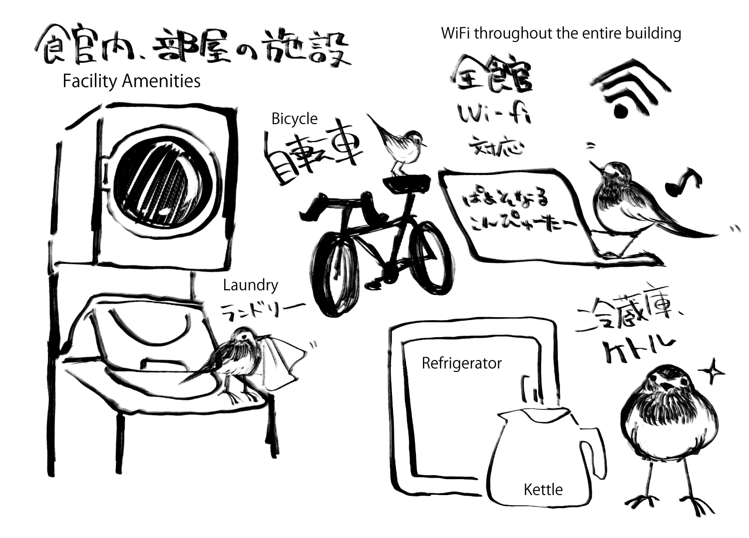 館内・部屋の施設(Faclility Amenities)
自転車(Bicycle)
全館WiFi対応(WiFi throughout the entire beilding)
ランドリー(Laundry)
冷蔵庫(Refrigerator)
ケトル(Kettle)