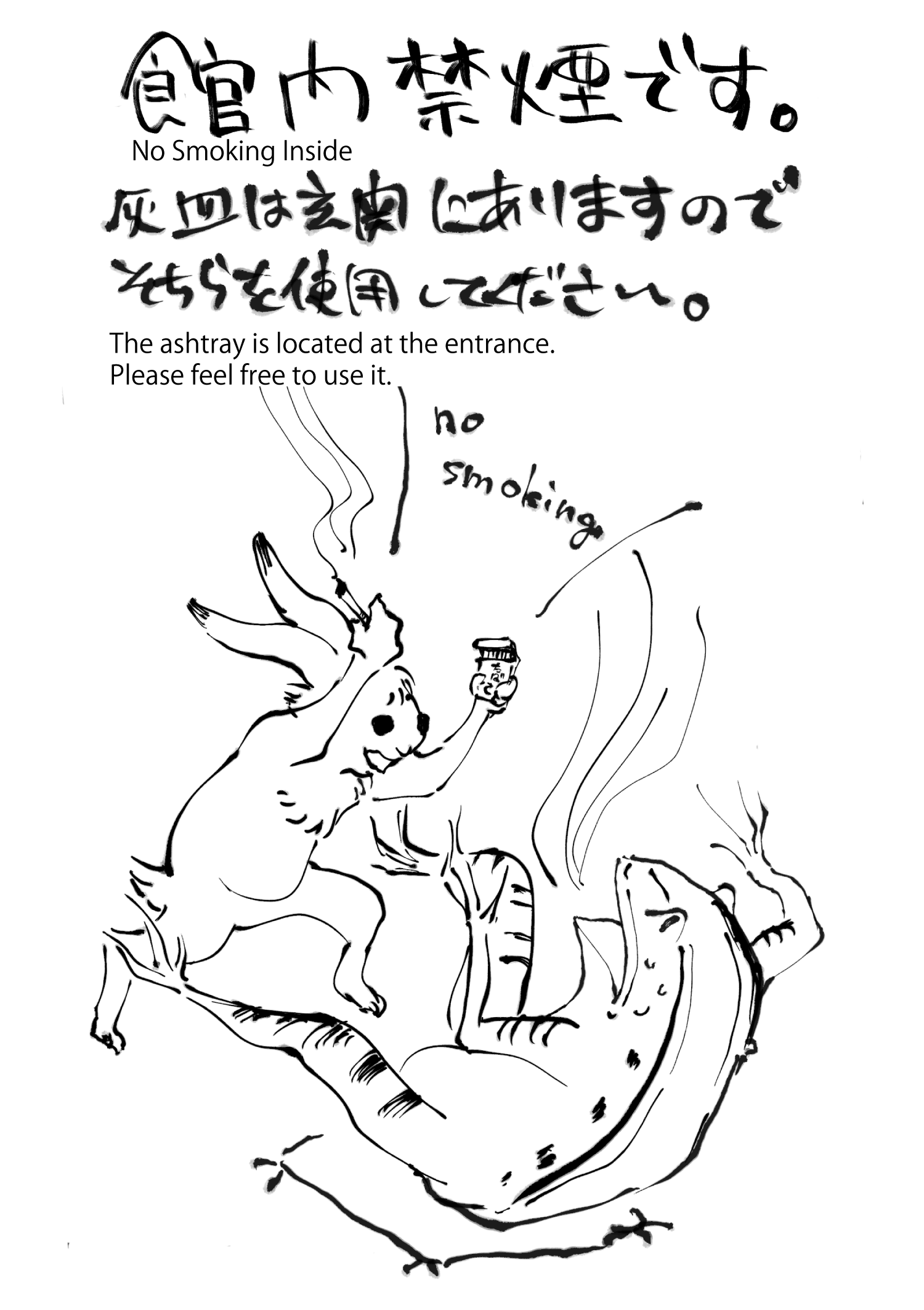 館内禁煙です。
灰皿は玄関にありますので、そちらを使用してください。
No Smoking Inside
Tha ashtray is located at the entrance.
Please feel free to use it.